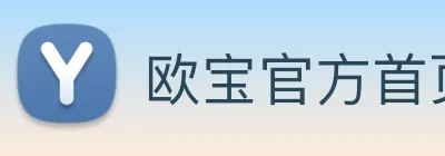 欧宝官方首页官网 Logo
